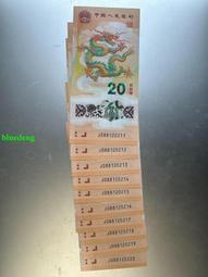 2024龍年紀念鈔朦朧號首日發行太極龍愛藏4858 歷史價格詳細信息