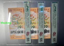 2024龍年紀念鈔首期發行無47PMG67首期標4705 歷史價格詳細信息