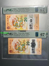 2024龍年紀念鈔0123全小號順子身無47PMG70冠軍分4645 歷史價格詳細信息