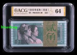 第四套紙幣1980年2角刀貨青翠美綠無4（8002）4876 歷史價格詳細信息