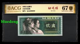 第四套紙幣1980二角混幼幼線體標十愛藏67分（8002幼線4897 歷史價格詳細信息