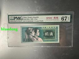幼線體2角 pmg66 67 68分評級幣 第四套人民幣二角9189 歷史價格詳細信息