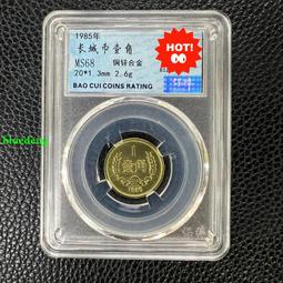 1985.長城紀念幣，保粹總部評級，品相如圖歡迎喜歡的朋友下64 歷史價格詳細信息
