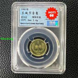 #紀念幣 保粹評級1985年壹角 長城幣 MS68分4970 歷史價格詳細信息