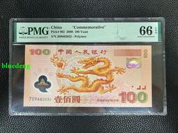 #龍鈔 千禧龍鈔PMG67分尾88 強光龍鈔雙尾88 高分與13539 歷史價格詳細信息