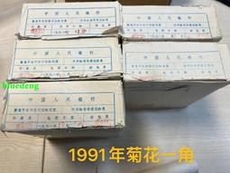 1991年菊花1角NGC MS66 （） 古玩 老物件 舊藏 -7878 歷史價格詳細信息