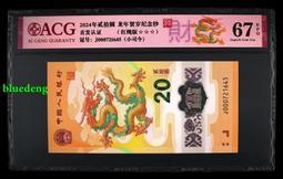 #龍鈔 愛藏評級小龍鈔 無347 尾95至尊龍20169 歷史價格詳細信息