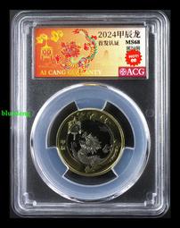 #紀念幣【2024龍年紀念幣金標】愛藏評級高分Os69，氮氣15320 歷史價格詳細信息