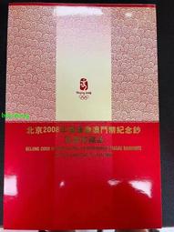 2008澳門奧運鈔pmg66分無3457尾9986 歷史價格詳細信息