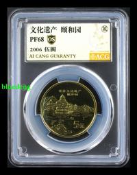 世界文化遺產青城山與都江堰精制幣，權威評級NGCPF68UC8157 歷史價格詳細信息