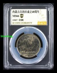 愛藏評級MS66分。1960年後鑄版。新省光緒寶一分五厘。5739 歷史價格詳細信息