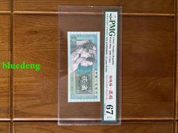 幼線體2角 pmg66 67 68分評級幣 第四套人民幣二角9189 歷史價格詳細信息