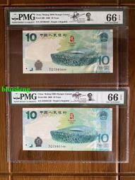 奧運鈔pmg66分 67分 68分 北京奧運會紀念鈔綠鈔9145 歷史價格詳細信息