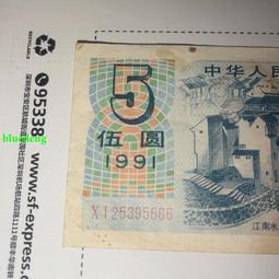 國庫卷原票5和104張，其中有正面被太陽曬的有點變色 古玩 老物件 舊藏 -6695 歷史價格詳細信息