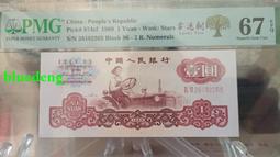 第三套人民幣 藍三平 pmg67分 五福倒置號 尾6。有任何9454 歷史價格詳細信息