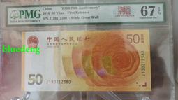 航天鈔PMG66分，無47，尾8！10007 歷史價格詳細信息