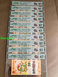 2024年小龍鈔倒置號尾888PMG70星滿分。 古玩 老物件 舊藏 -1501 歷史價格詳細信息