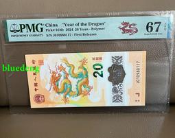 2024小龍鈔五順子，正順67890，倒順09876，全程號81 歷史價格詳細信息