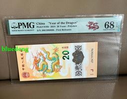 2024龍年紀念鈔倒置號首期發行PMG684691 歷史價格詳細信息