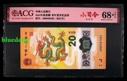 2024小龍鈔無347金馬車號PMG67分，首期英文標。倒置9464 歷史價格詳細信息