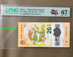 2024小龍鈔00009關門大司令無347，龍年生肖紀念鈔關9495 歷史價格詳細信息