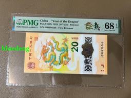 2024龍年紀念鈔倒置號首期發行PMG67（小龍鈔）4649 歷史價格詳細信息