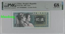 四版幣貳角8002大關門號PMG評級，8002PN冠PMG913531 歷史價格詳細信息