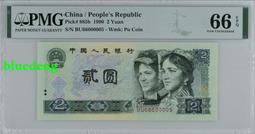 四版幣902靚號PMG66E，902BU冠666豹子號頭+013503 價格比較,價格查詢,歷史價格詳細信息