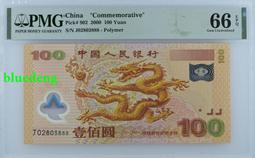 #龍鈔 千禧龍鈔PMG67分尾88 強光龍鈔雙尾88 高分與13539 歷史價格詳細信息