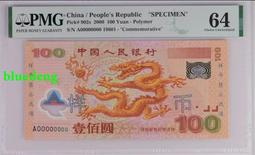 #龍鈔 千禧龍鈔PMG67分尾88 強光龍鈔雙尾88 高分與13539 歷史價格詳細信息