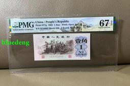 三版幣王一角背水 尾3034 PMG66E    售3.9萬215 歷史價格詳細信息