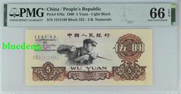 三版pmg65分棗紅一角1558723102 歷史價格詳細信息