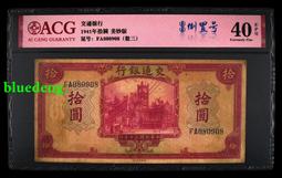 民國紙幣，民國三十年交通銀行，棕色火車，交通銀行伍拾圓，PM10293 歷史價格詳細信息