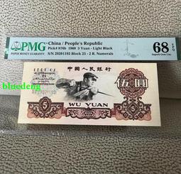 Pmg68分無47天藍801CR冠兩張中文標34 歷史價格詳細信息
