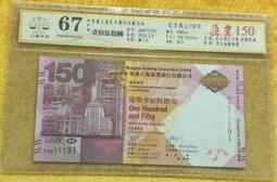 匯豐150紀念鈔 pmg66分 67分 68分 匯豐銀行成立9215 歷史價格詳細信息