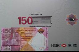 匯豐150紀念鈔 pmg66分 67分 68分 匯豐銀行成立9215 歷史價格詳細信息