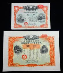 AB144 勸業債券 金貳拾圓 債券 連號5枚 如圖 歷史價格詳細信息