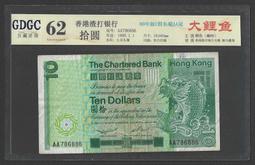 ★【蚊子舘】★評級鈔！《銀盾評級６７》 民國３８年【 伍 角 】無４。< L 869207 J > 歷史價格詳細信息