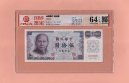 台灣50年1元早期.平3+圓3共2張 歷史價格詳細信息