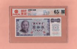 台灣50年1元早期.平3+圓3共2張 歷史價格詳細信息