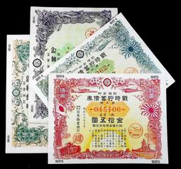 CA057 大東亞戰爭國庫券 金拾圓票券 連號3枚 歷史價格詳細信息