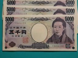 【單字軌好品】中央銀行1945年伍圓 美鈔 林森 民國三十四5578 歷史價格詳細信息