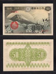 日本紙幣50錢 紙幣5891 歷史價格詳細信息