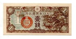 [富國]外鈔Japan日本銀行(ND)年1945年1圓-P85 歷史價格詳細信息
