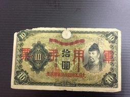 日本侵占馬來西亞軍票10盾1942年雕刻版有水印（批號MN）11041 歷史價格詳細信息