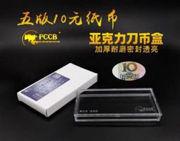 【PCCB刀幣盒】人民幣第四版1980年壹角收藏盒 歷史價格詳細信息