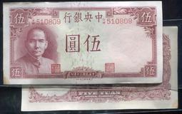 9新品-民國34年中央銀行伍拾圓中央印製上海廠版 歷史價格詳細信息