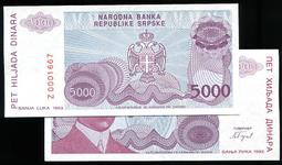 【國際】Bosnia Her.（波士尼亞紙幣），P153a，5000000-D 五百萬，1993，品相全新UNC 歷史價格詳細信息