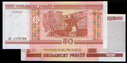 白俄羅斯 50 Rublei盧布紙鈔１枚。－UNC－－－－－－(外鈔收藏) 歷史價格詳細信息