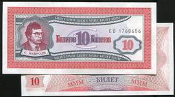 Russia Mavrodi（俄羅斯Mavrodi銀行券）,MM4,20-BILJET,1994,品相全新UNC 歷史價格詳細信息